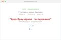 Кроссбраузерное / кроссплатформенное тестирование
