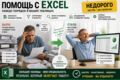 Помогу навести порядок в ваших таблицах Excel и CSV