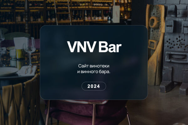 VNV Bar — сайт винотеки и винного бара «Виноград не виноват»