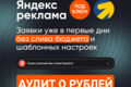 Настройка Яндекс.Директ и РСЯ под ключ — заявки без слива бюджета