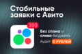 Продвижение бизнеса на Авито — стабильный поток заявок