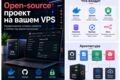 Разверну open-source проект с GitHub на вашем VPS