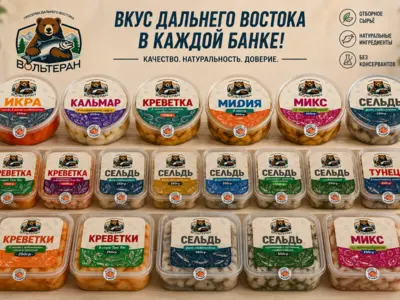 Линейка пресервов «Вольтера́н» - это современная серия продукции из морепродуктов и рыбы