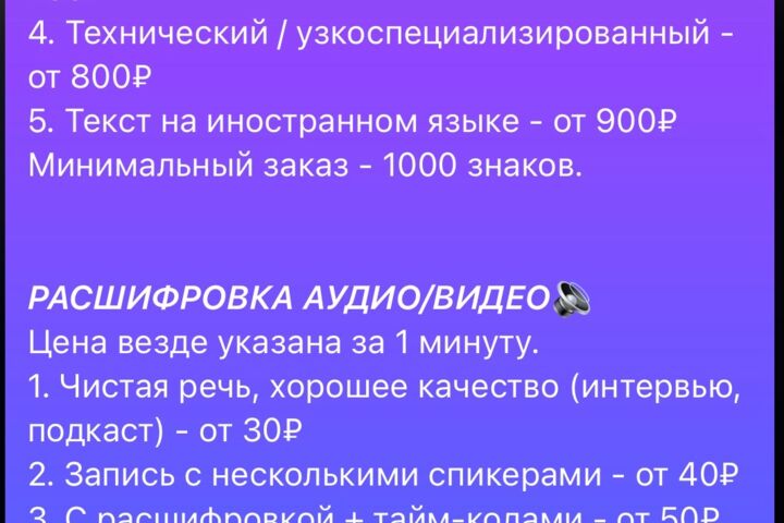 Работа с текстом, перевод с различных языков, расшифровка аудио