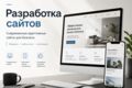Разработаю современный адаптивный сайт для бизнеса