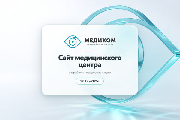 Медиком — развитие и сопровождение сайта