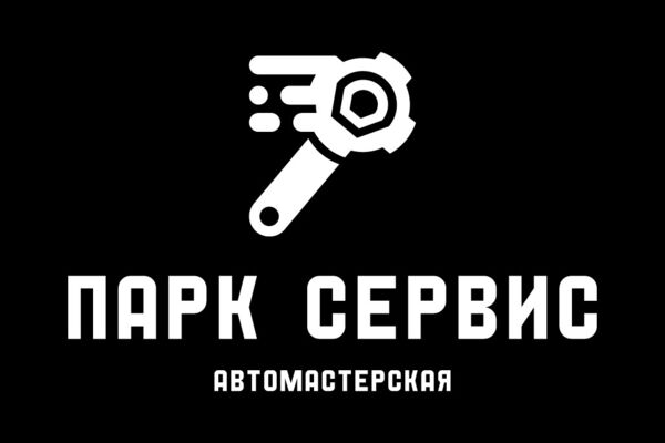 Разработка логотипа автосервиса "Парк Сервис"