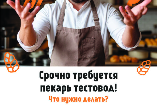 Рекламная листовка для пекарни "Тартин" ныне "Диктатура теста"