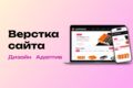 Адаптивная верстка сайтов