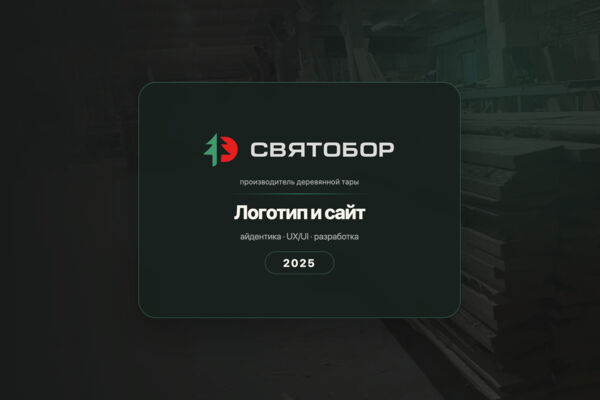 Святобор — логотип и сайт производителя деревянной тары