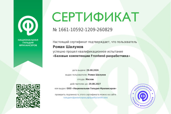 Базовые компетенции Frontend-разработчика