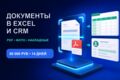 Распознавание документов в Excel и CRM (до 3 шаблонов) — под ключ