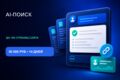 AI-поиск по сайту (до 100 страниц + ссылки на источники) — под ключ