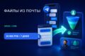 Вложения из почты в Drive и CRM (1 ящик + 3 типа файлов) — автоматизация