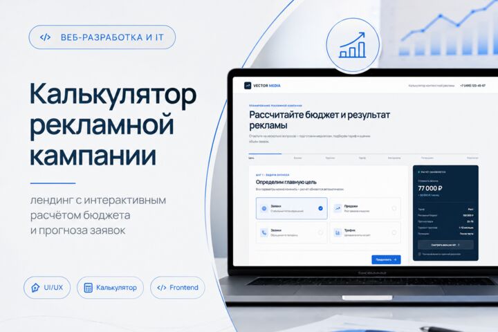 Разработаю калькулятор стоимости или интерактивную форму для сайта
