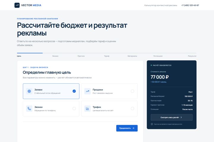 Разработаю калькулятор стоимости или интерактивную форму для сайта