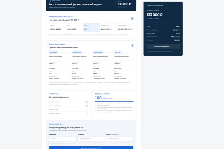 Разработаю калькулятор стоимости или интерактивную форму для сайта