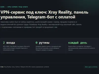 VPN-сервис под ключ: Xray, панель, Telegram-бот с оплатой