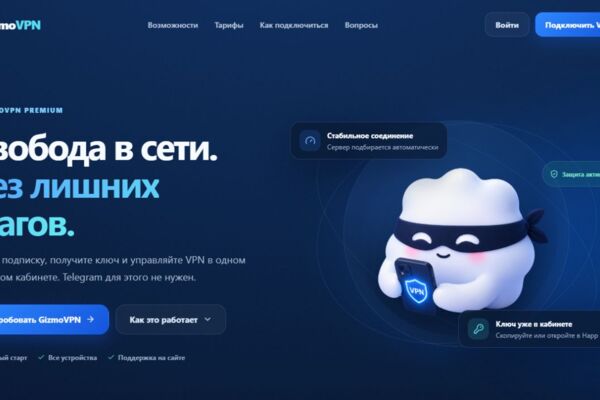 GizmoVPN — сайт и личный кабинет VPN-сервиса