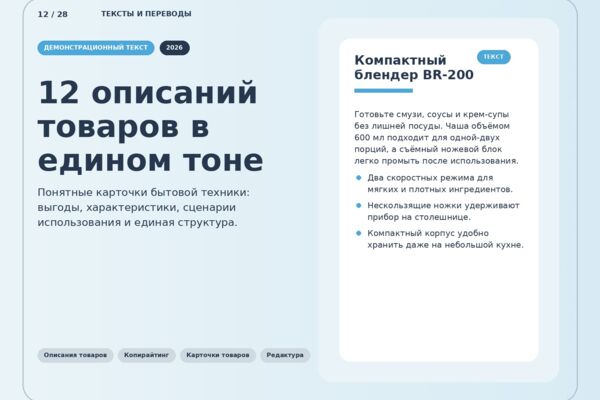 Серия описаний товаров для интернет-магазина