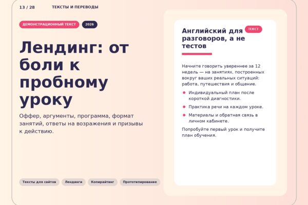 Текст лендинга для онлайн-школы английского