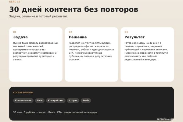 Контент-план на 30 дней для барбершопа