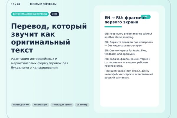Локализация SaaS-лендинга с английского на русский