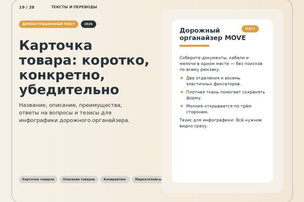 Тексты для карточки товара на маркетплейсе