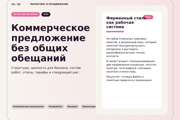 Текст коммерческого предложения дизайн-услуг