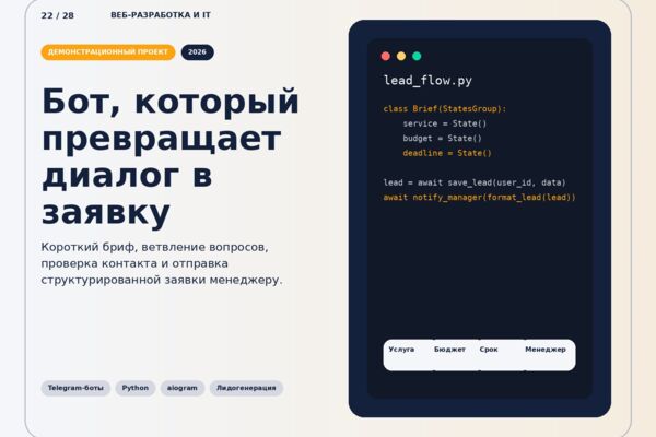Telegram-бот для сбора и квалификации заявок