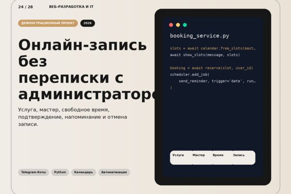 Telegram-бот онлайн-записи для барбершопа