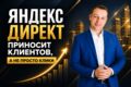 Настройка Яндекс Директ