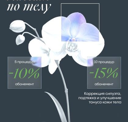 Дизайн листовки для массажного салона