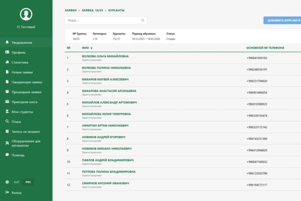 Учетная информационная система для автошколы