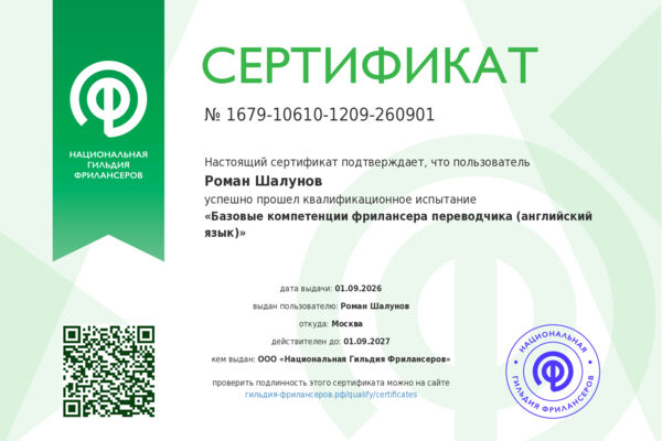 Базовые компетенции фрилансера переводчика (английский язык)