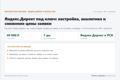 Яндекс.Директ под ключ: настройка, аналитика и снижение цены заявки