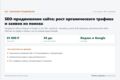SEO-продвижение сайта: рост органического трафика и заявок из поиска