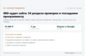 SEO-аудит сайта: 34 раздела проверки и техзадание программисту