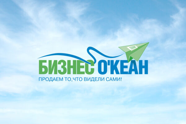 Бизнес-океан