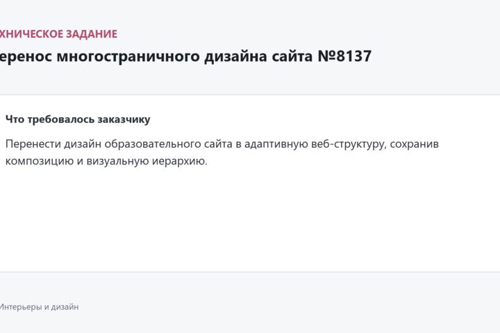 Разработаю структуру и прототип многостраничного сайта
