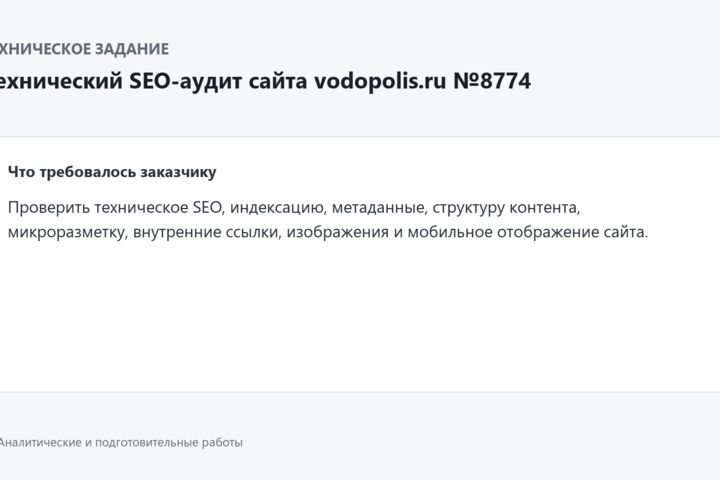 Настрою первоначальное SEO для сайта