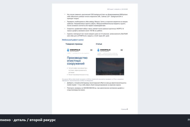 Настрою первоначальное SEO для сайта