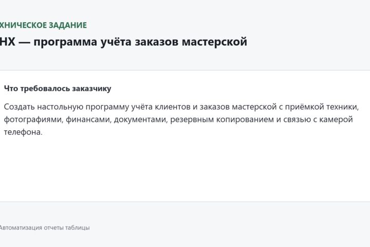 Создам внутреннюю веб-панель или рабочий интерфейс