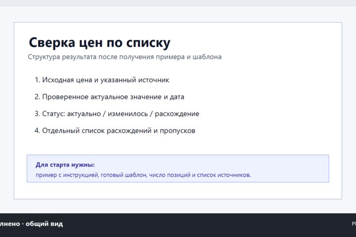 Очищу, объединю и сверю таблицы Excel или CSV