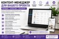 Контент-менеджер: наполнение сайтов, карточек товаров и каталогов