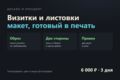 Дизайн визитки и листовки, файл готовый в типографию