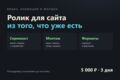 Ролик для сайта и соцсетей: скринкаст и монтаж