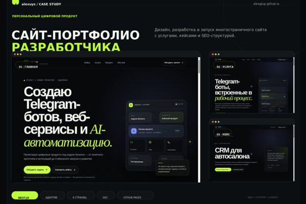 многостраничный сайт-портфолио