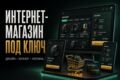Создам небольшой интернет-магазин: дизайн, каталог и корзина