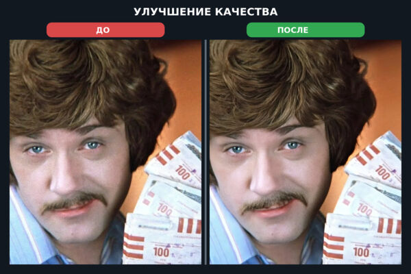 Восстановление и повышение качества фотографий и изображений